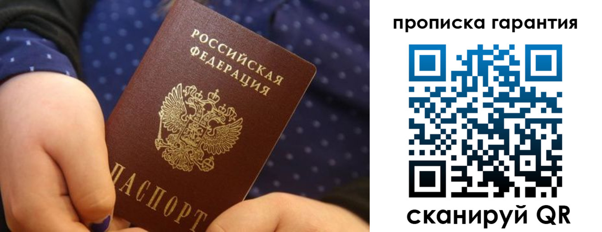 временная регистрация в квартире в Джанкое